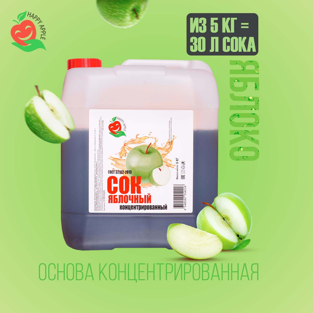 Концентрат сока Яблоко зелёное 5 кг Happy Apple , кисл. 2,8% #1