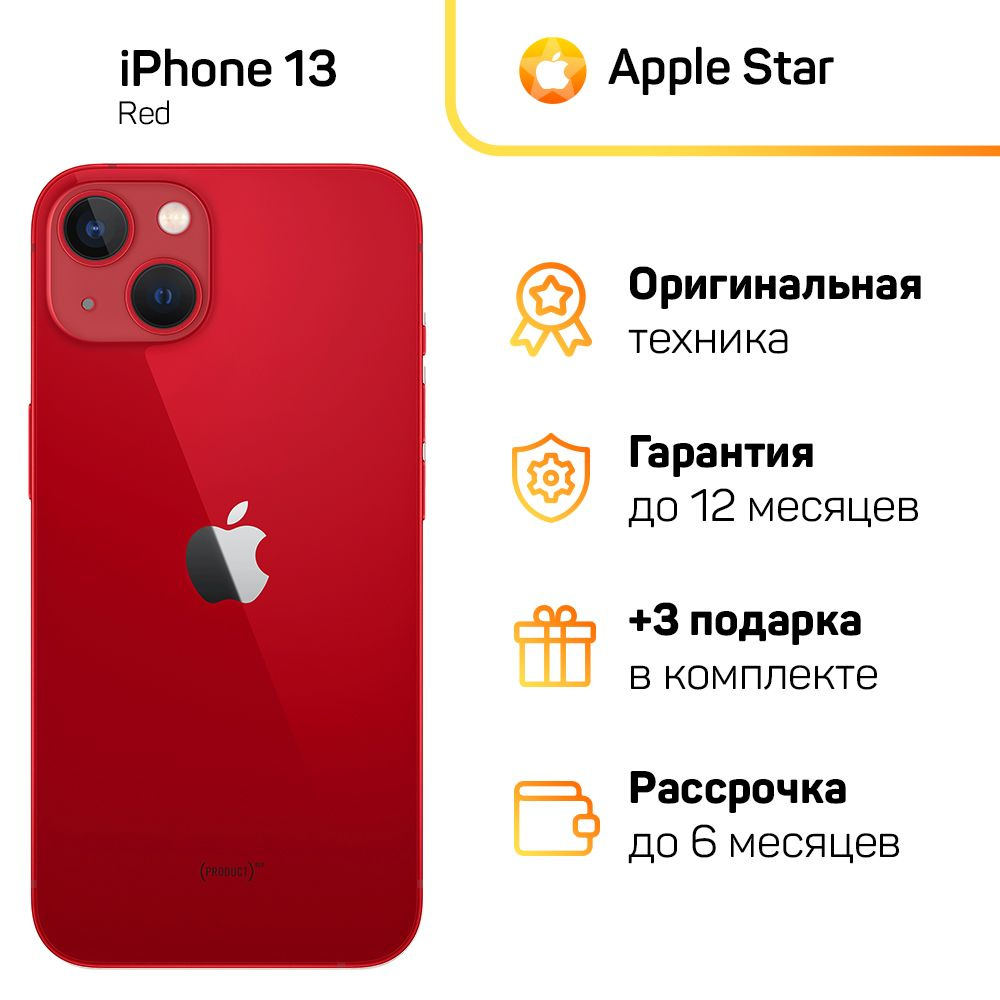 Apple Смартфон iPhone 13 Global 4/256 ГБ, красный, Восстановленный #1
