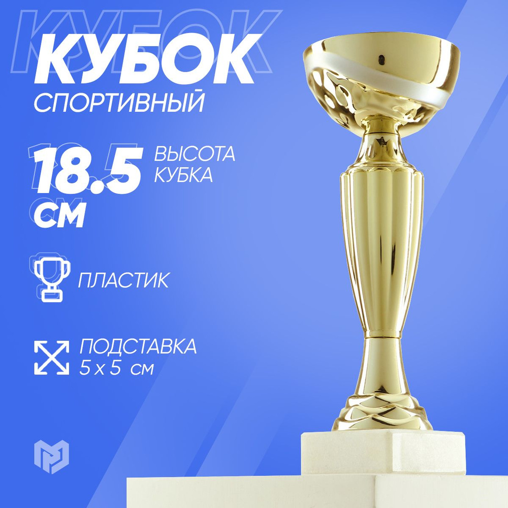 Кубок спортивный, золото #1