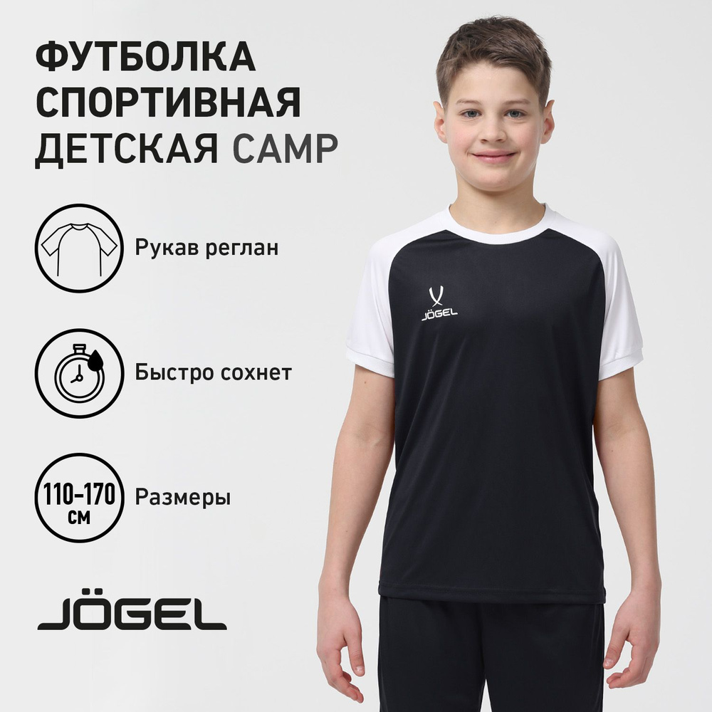 Футболка спортивная JOGEL #1