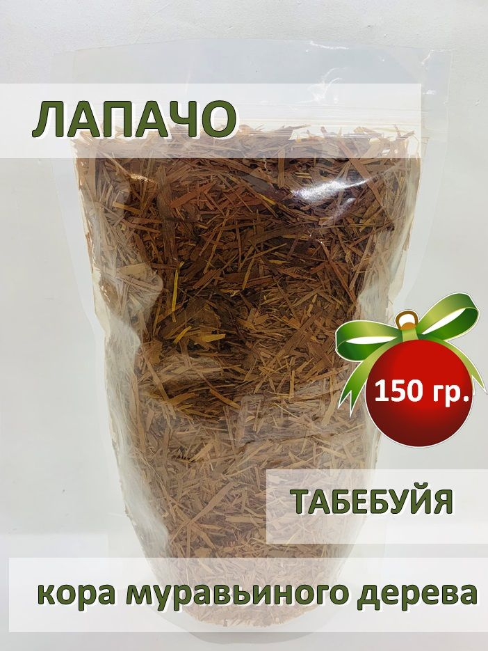 Чай Лапачо - кора муравьиного дерева, All Natural, напиток инков, 150гр  #1