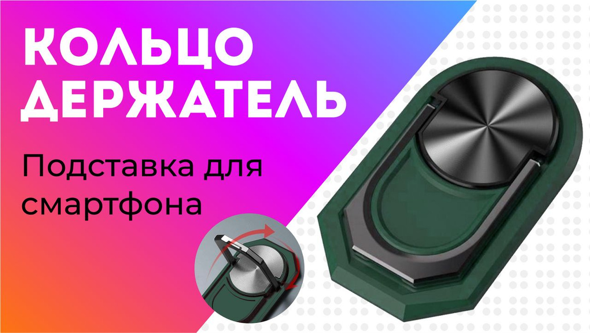 Розовое кольцо держатель для смартфона