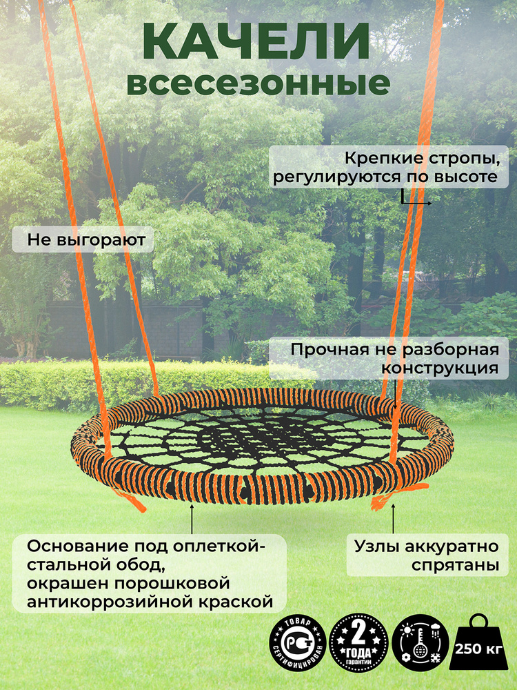 Садовые Качели гнездо ЗАКАЧАЙСЯ диаметр 120 см цвет обода Оранжевый-Черный цвет сети Черный толщина каната #1
