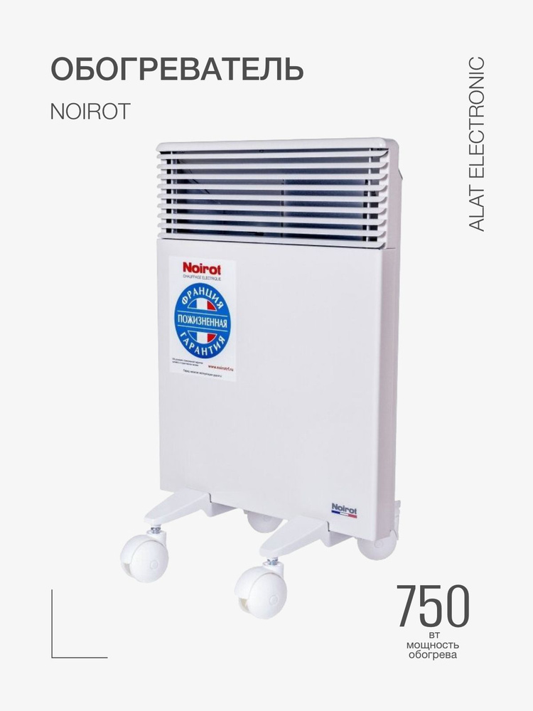 Электрический конвекторный обогреватель NOIROT Spot E-3 PLUS 750  #1