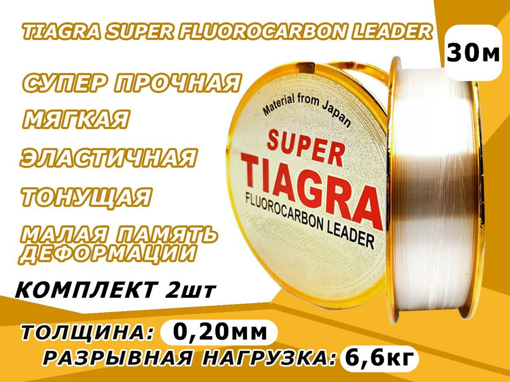 Леска TIAGRA Флюорокарбоновая 0.20mm 30m 2шт #1