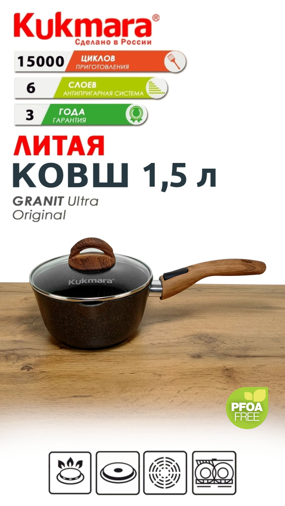 Kukmara Кухонный ковш, 18 см, 1.5 л #1