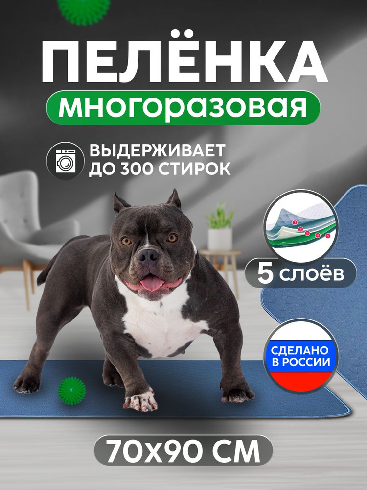 Пеленка многоразовая 70х90 см 5-тислойная Clean dogs, впитывающая (непромокаемая) для собак/кошек/животных #1