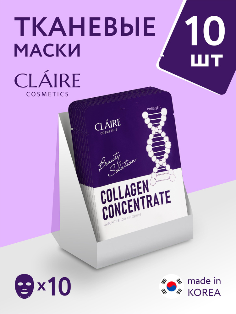 Claire Cosmetics Маска косметическая Питание Для всех типов кожи  #1