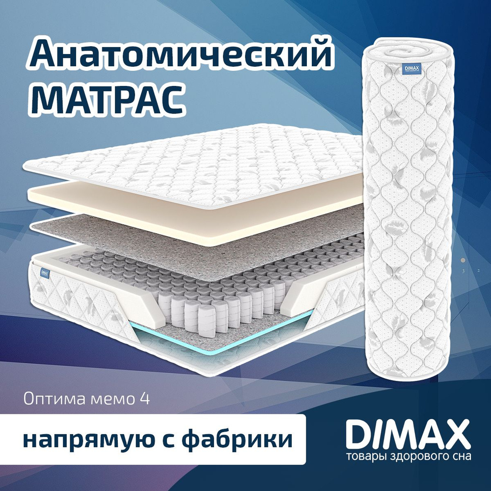 Dimax Матрас Оптима мемо 4, Независимые пружины, 140х200 см #1