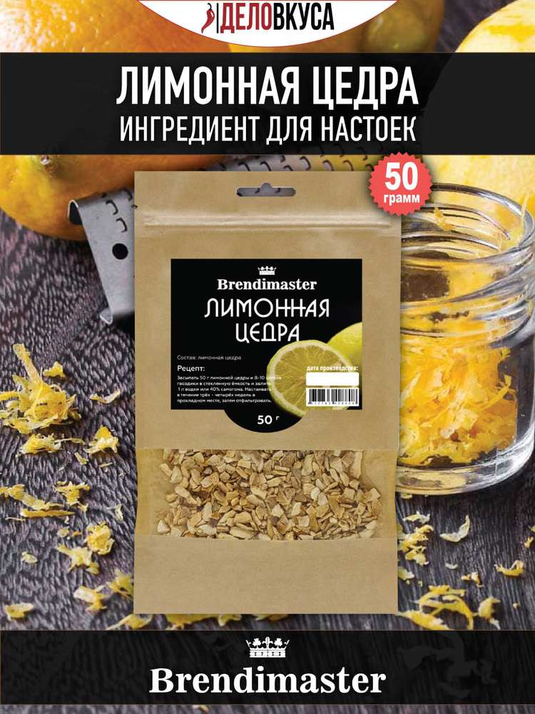 Мононабор "Цедра лимона", 50 г #1