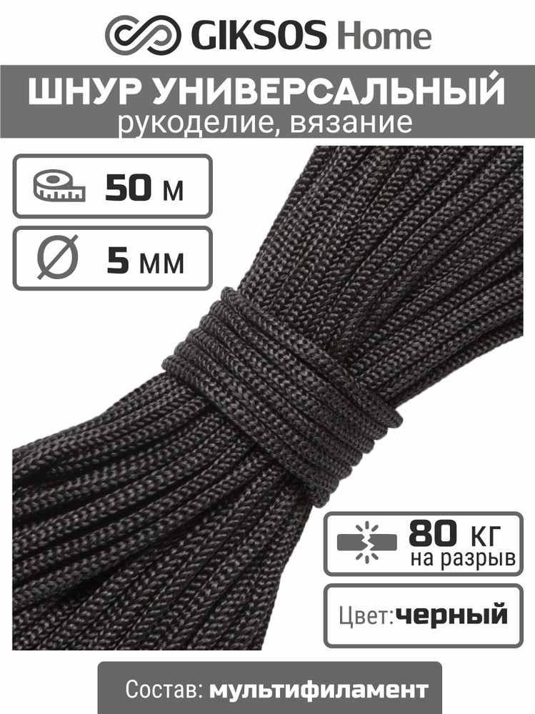 Giksos Веревка бельевая полипропиленовая, 50 м #1