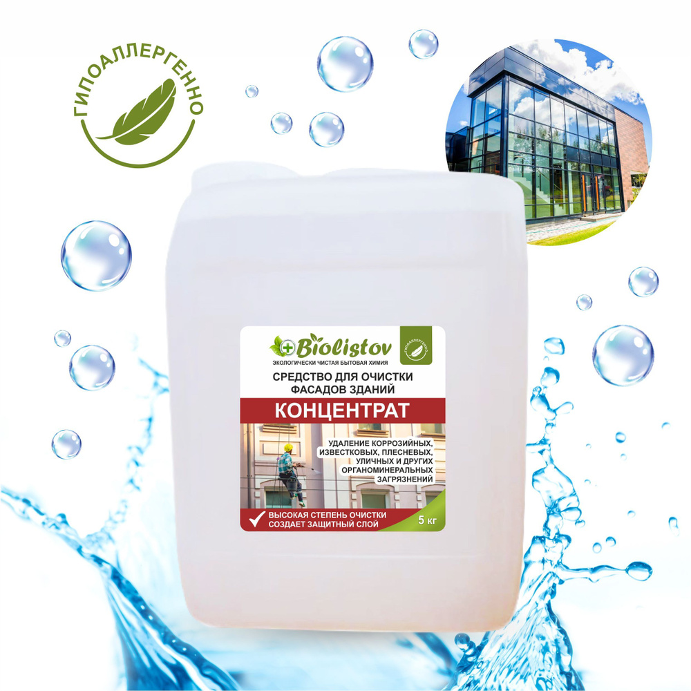 Чистящее средство для удаления высолов,плесени,уличных загрязнений с ...