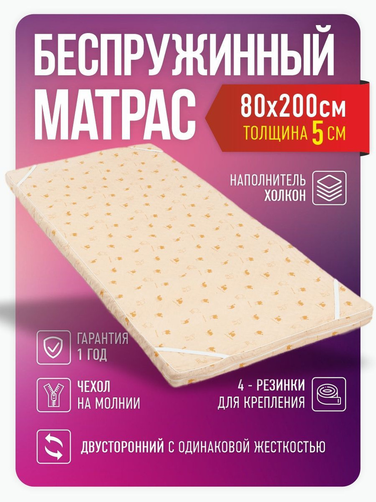 Матрас СОНЯ, Беспружинный, 80х200 см #1