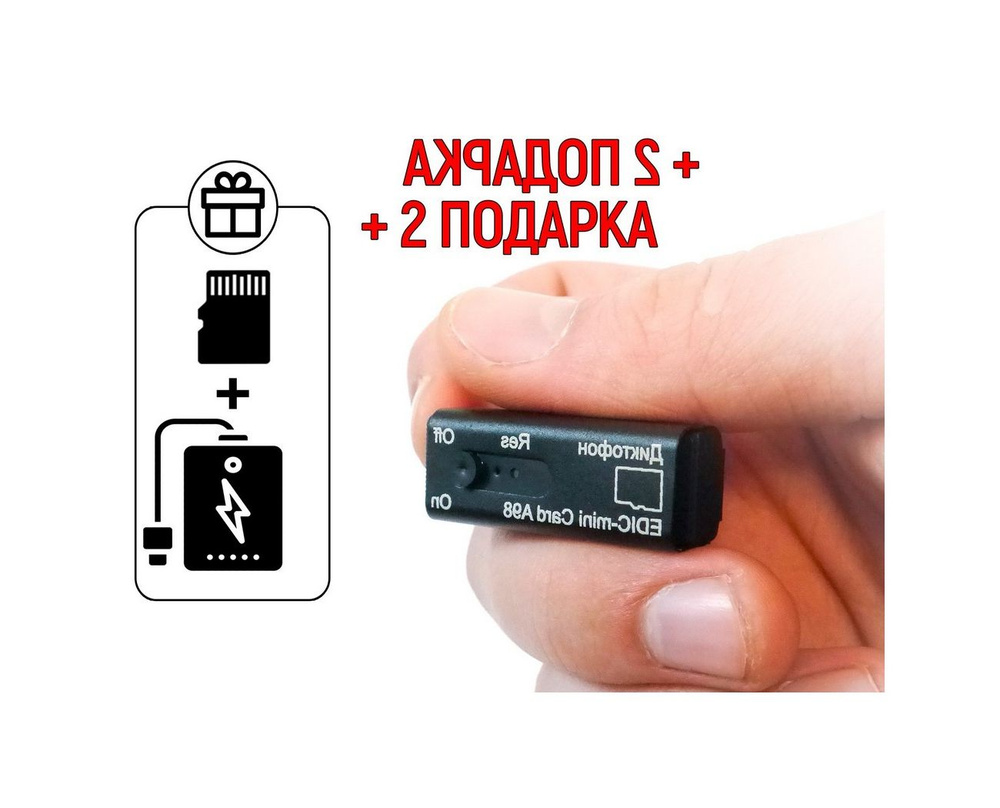 Профессиональный диктофон Эдик-мини A98 CARD (WAV) (E1815EU) + ПОДАРКИ (Powerbank 10000 mAh + microSD) #1