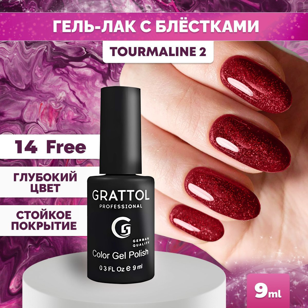 Гель-лак для ногтей Grattol Color Gel Polish LS Tourmaline 02, 9 мл #1