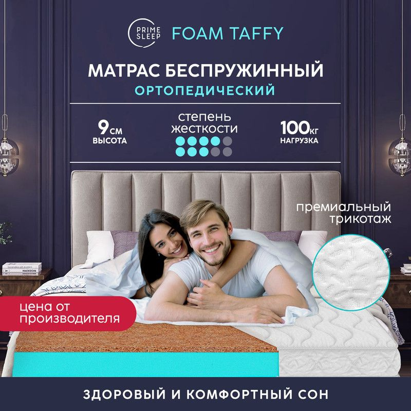 PRIME SLEEP Матрас Foam Taffy, Беспружинный, 140х190 см #1