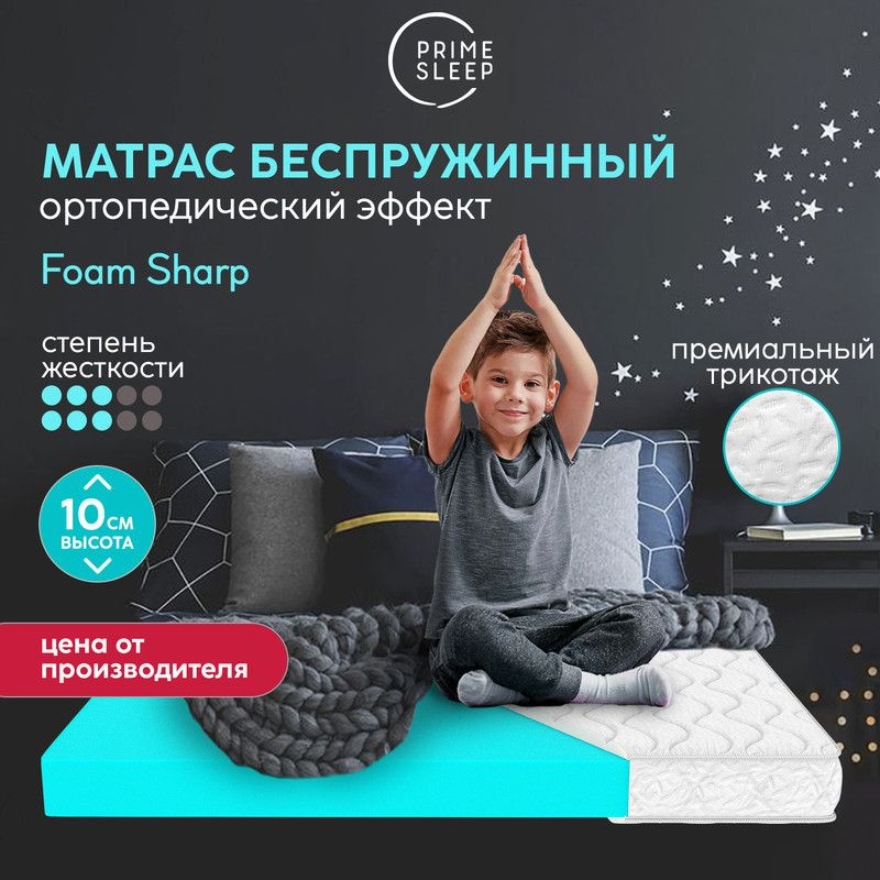 PRIME SLEEP Матрас Foam Sharp, Беспружинный, 80х180 см #1