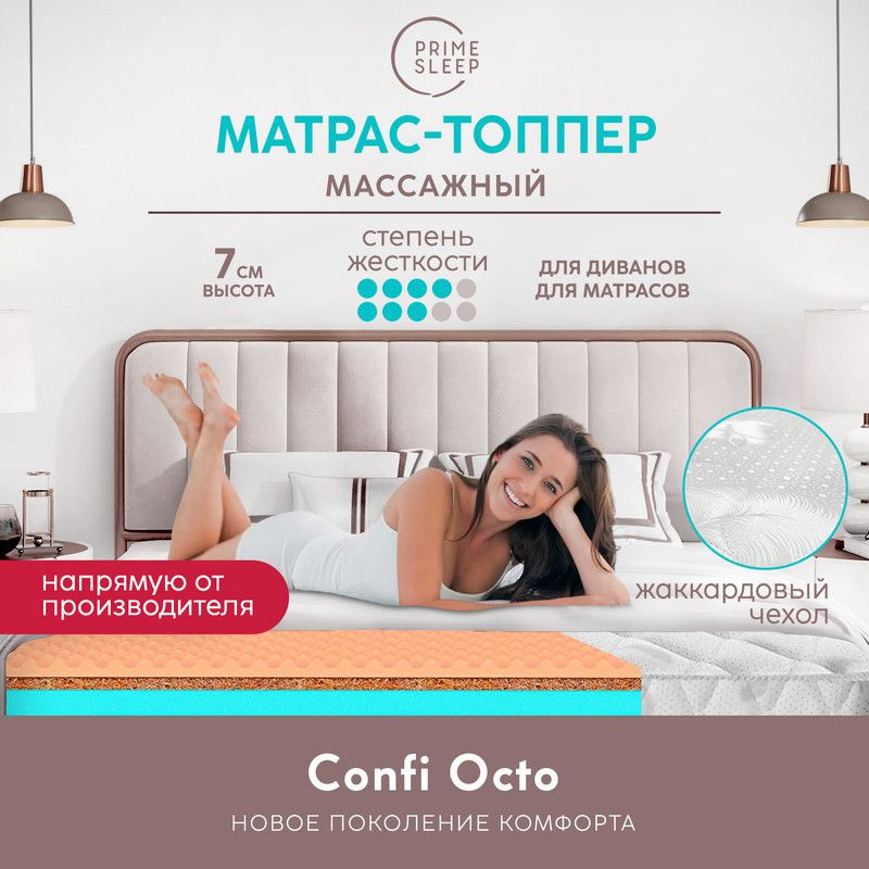 PRIME SLEEP Матрас Confi Octo, Беспружинный, 140х190 см #1