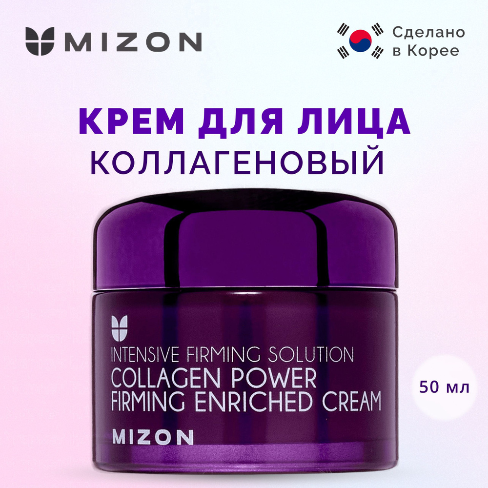 MIZON Укрепляющий коллагеновый крем для лица Collagen Power Firming Enriched Cream 50 мл  #1