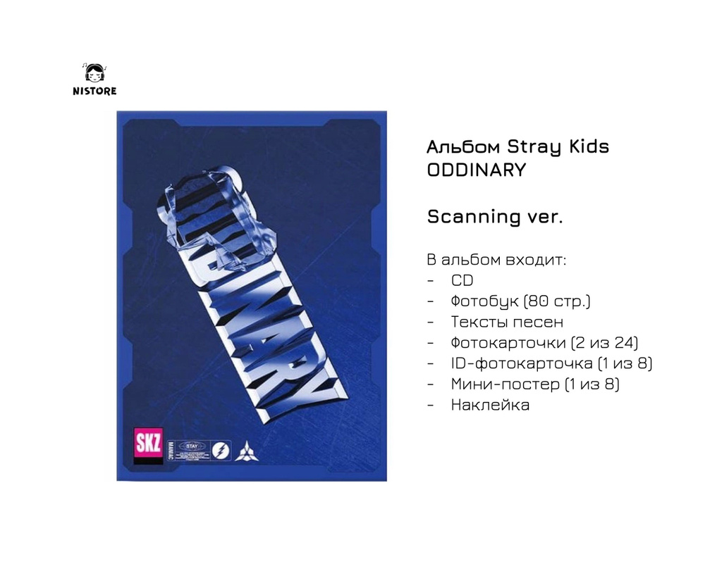 CD Альбом Stray Kids ODDINARY (STANDARD Ver.) - купить по низким ценам в  интернет-магазине OZON (696161860)