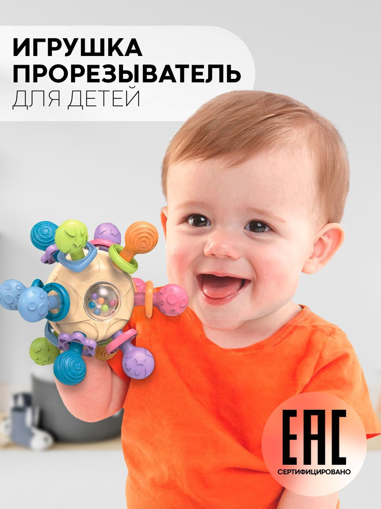 Развивающий грызунок-погремушка для детей от 3 месяцев (погремушки для новорожденных), бренд КАРТОФАН, #1