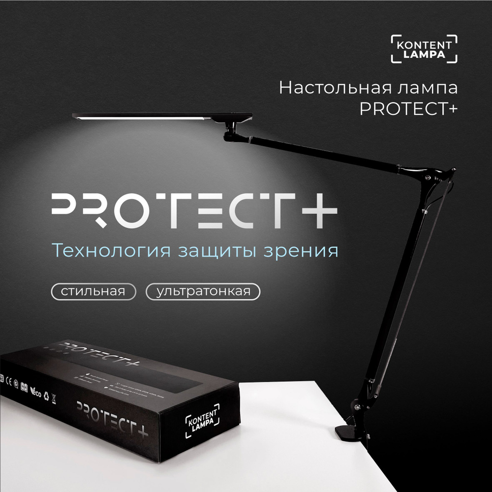 Лампа светодиодная настольная Protect+ чёрная/ Лампа для маникюра с защитой зрения Протект Плюс  #1