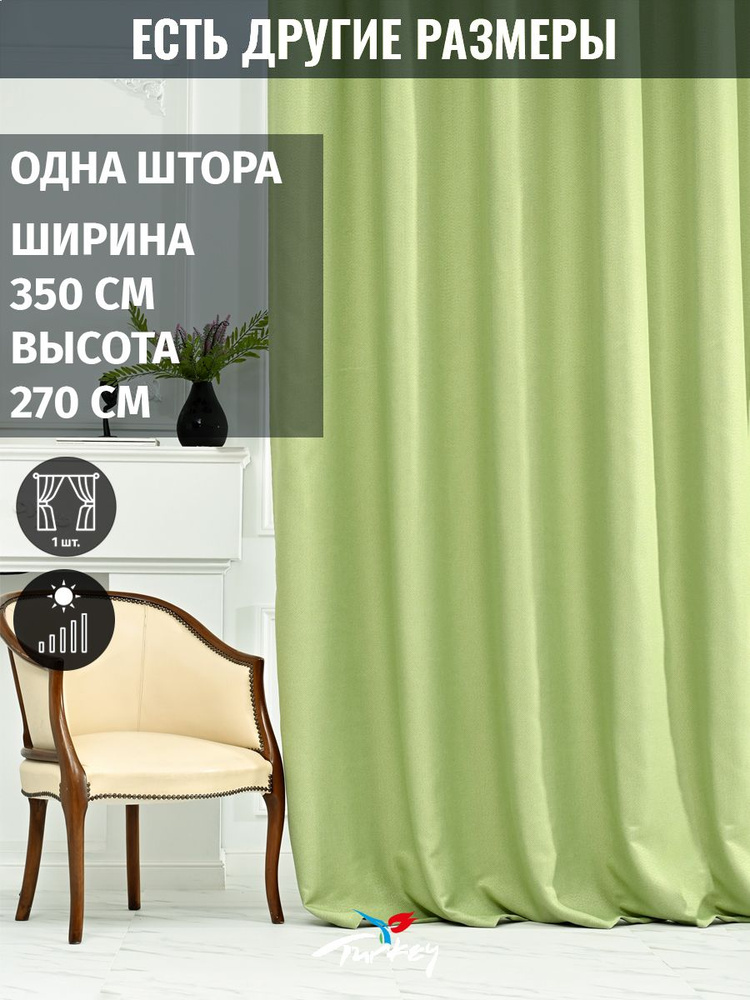 Filo Doro Штора 270х350см, салатовый #1