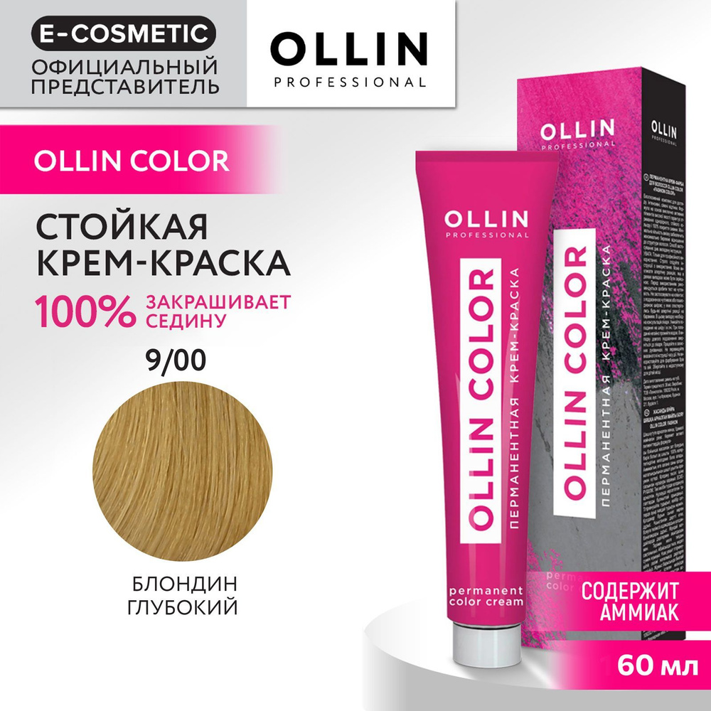 OLLIN PROFESSIONAL Крем-краска для окрашивания волос OLLIN COLOR 9/00 блондин глубокий 60 мл  #1