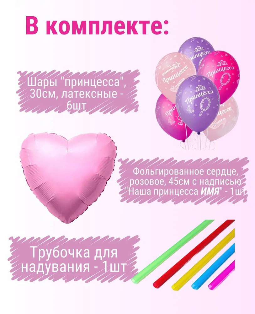 Сердце шар именное, розовое (женское имя), фольгированное с надписью "Наша принцесса Мариана", в комплекте #1