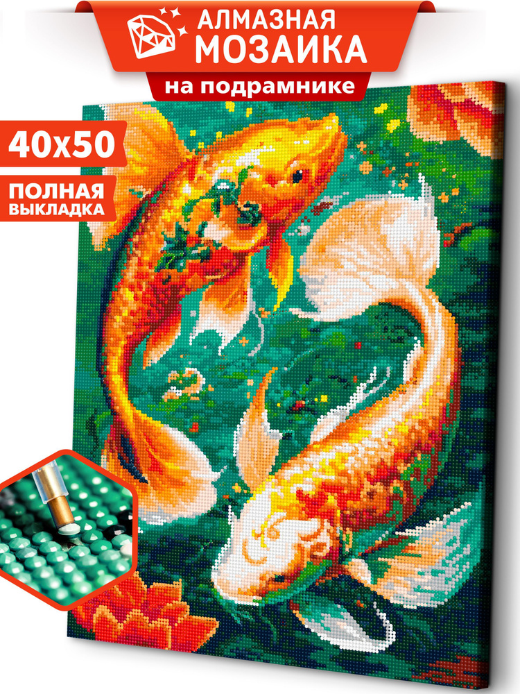 Алмазная мозаика на подрамнике 40х50 "Рыбки" #1