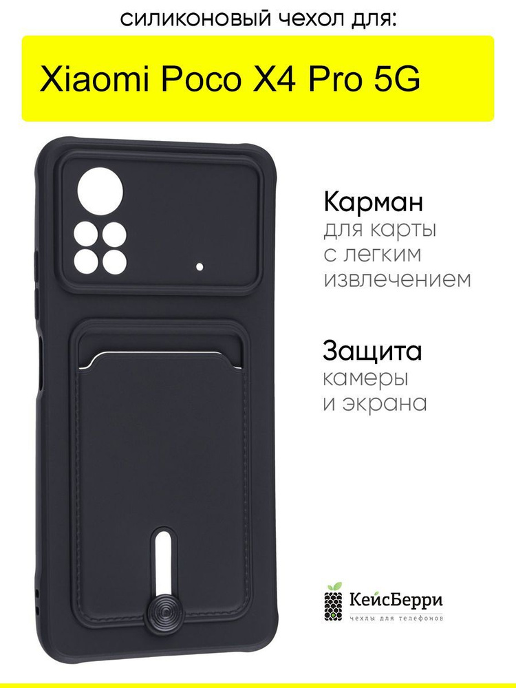 Чехол для Xiaomi Poco X4 Pro 5G, серия Card Case #1