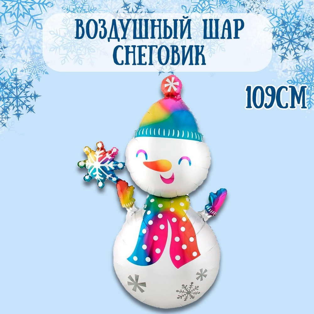 Воздушный шар на Новый год, Снеговик со снежинкой, 109см / Шарики на Новй год  #1