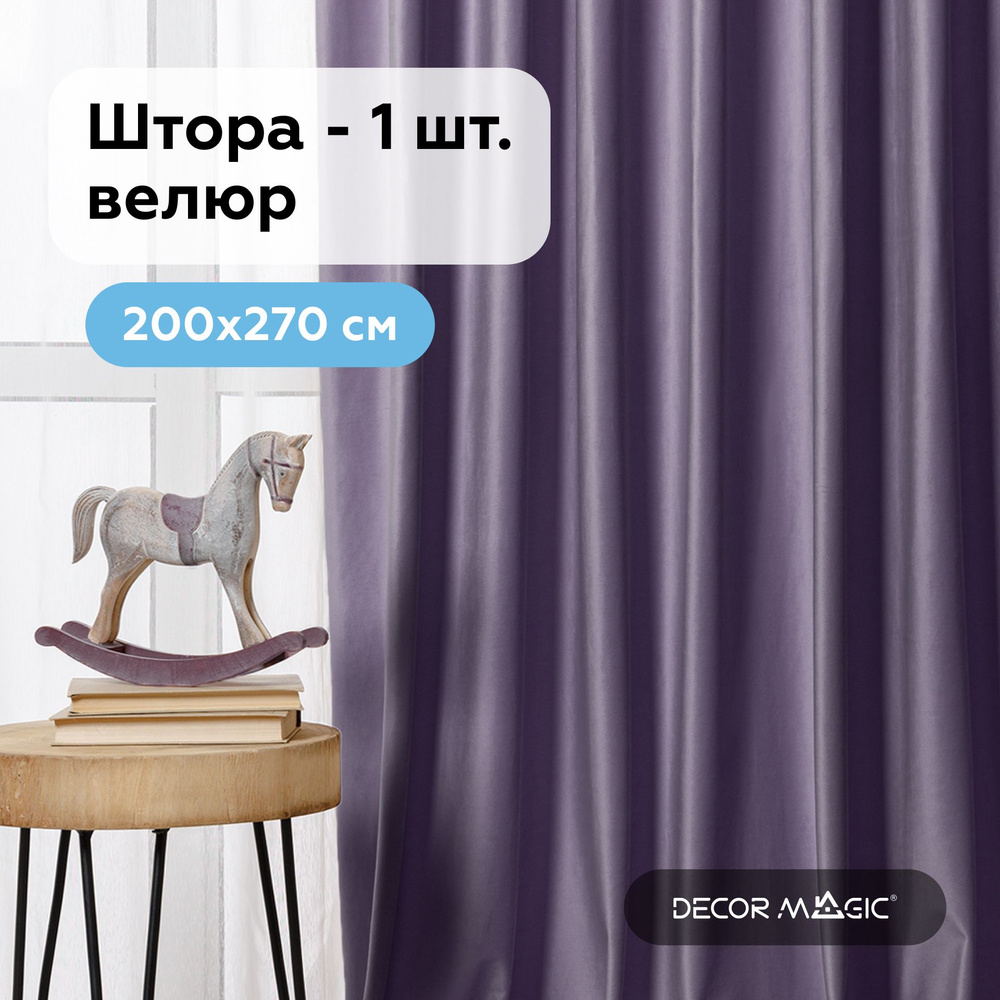 Штора бархат MONACO LILAC 200х270 см. #1