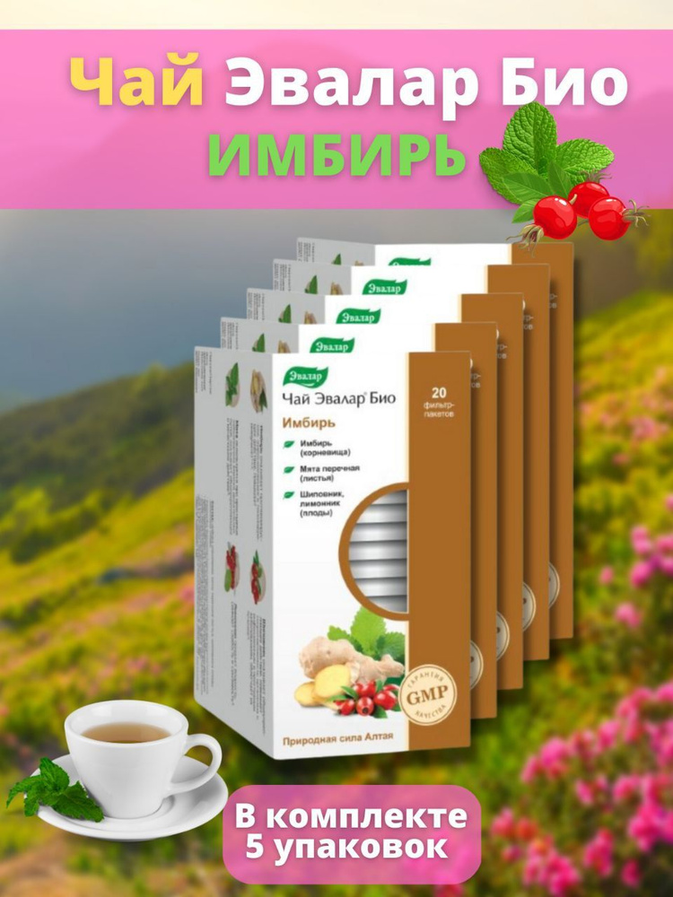 Чай эвалар био имбирь 1,5 20 шт. фильтр-пакеты #1