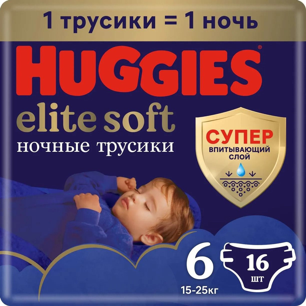 Подгузники-трусики Huggies Elite Soft ночные 6, 15-25 кг, 16 шт #1