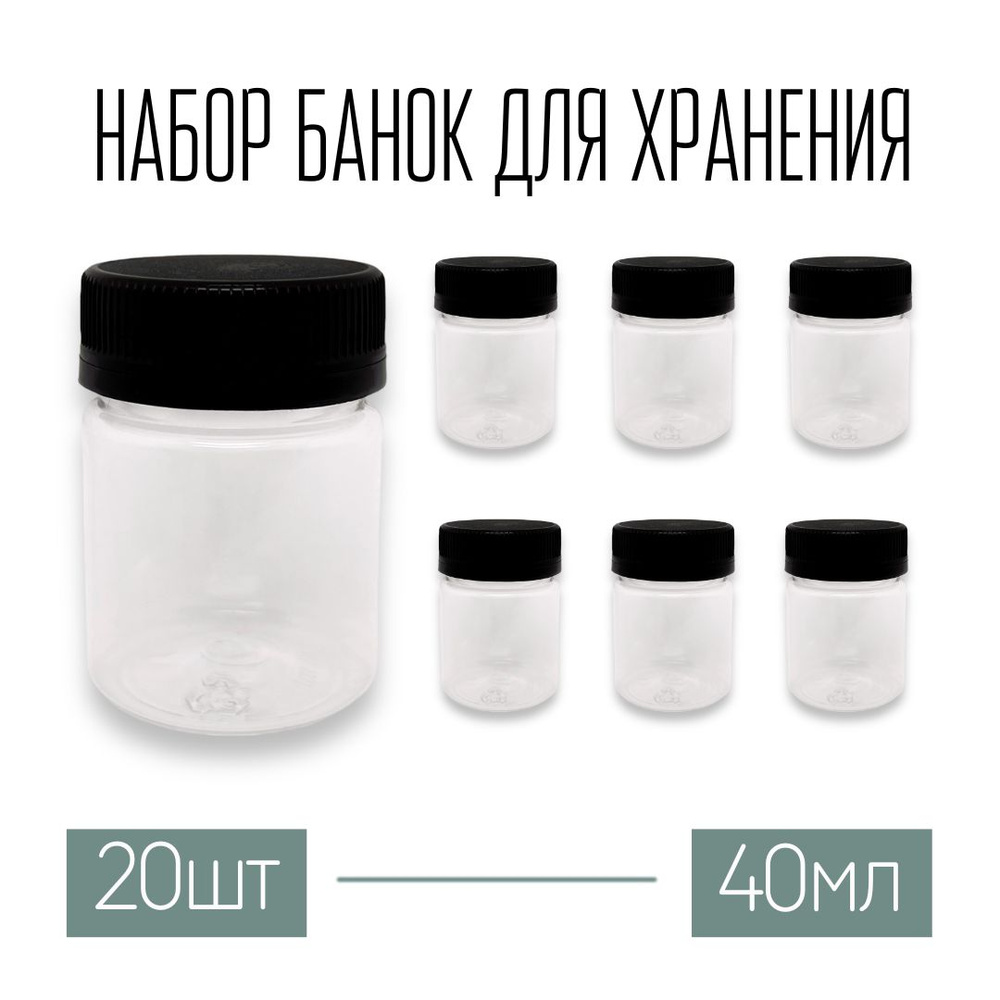 WoodHome Банка для продуктов универсальная, 40 мл, 20 шт #1