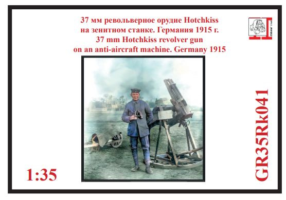 37 мм револьверное орудие Hotchkiss на зенитном станке. Германия 1915 г. 1/35  #1