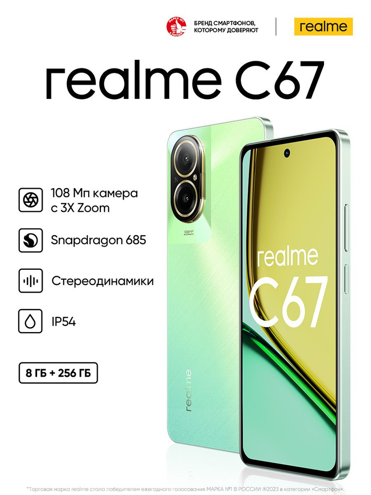 realme Смартфон C67 Ростест (EAC) 8/256 ГБ, зеленый #1