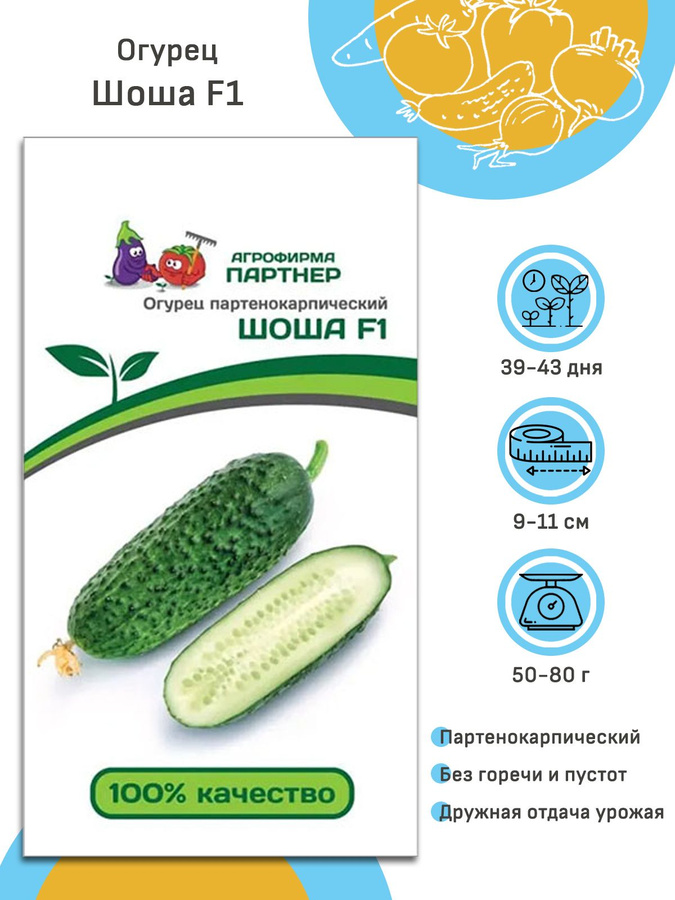 Огурец Шоша Купить В Спб
