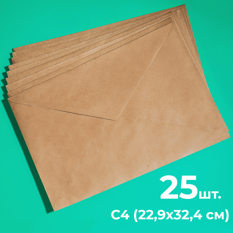 Крафтовые конверты А4 (229х324мм), набор 25 шт. / бумажные конверты с4 из крафт бумаги для документов #1