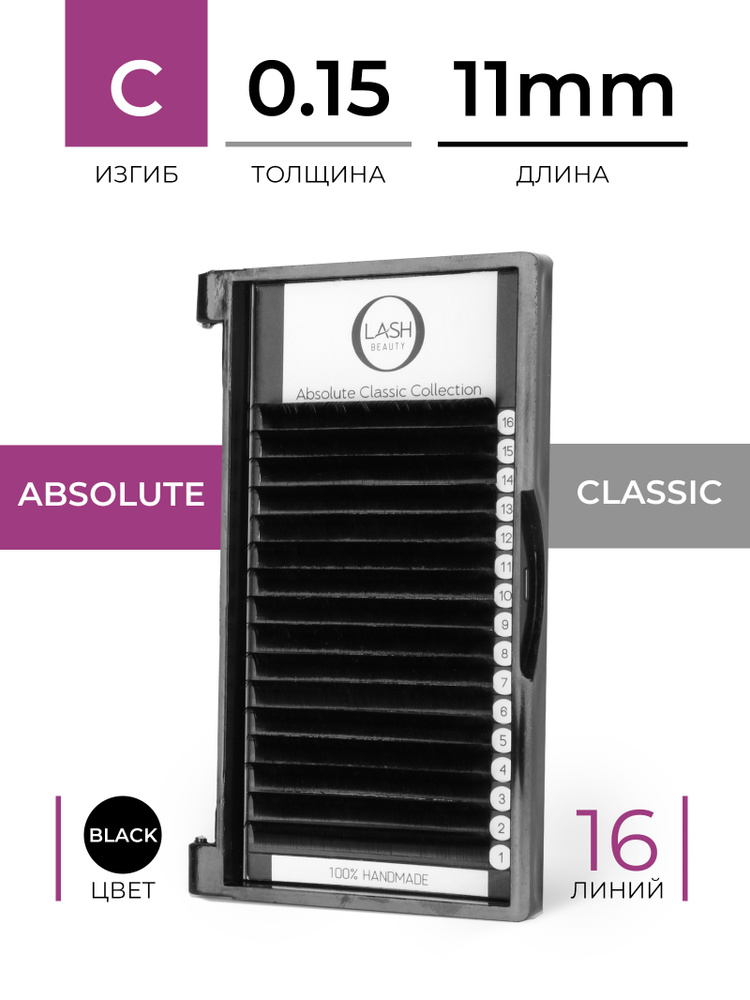 O-LASH BEAUTY Ресницы для наращивания Absolute Classic на ленте C - 0,15 длина:11 мм  #1