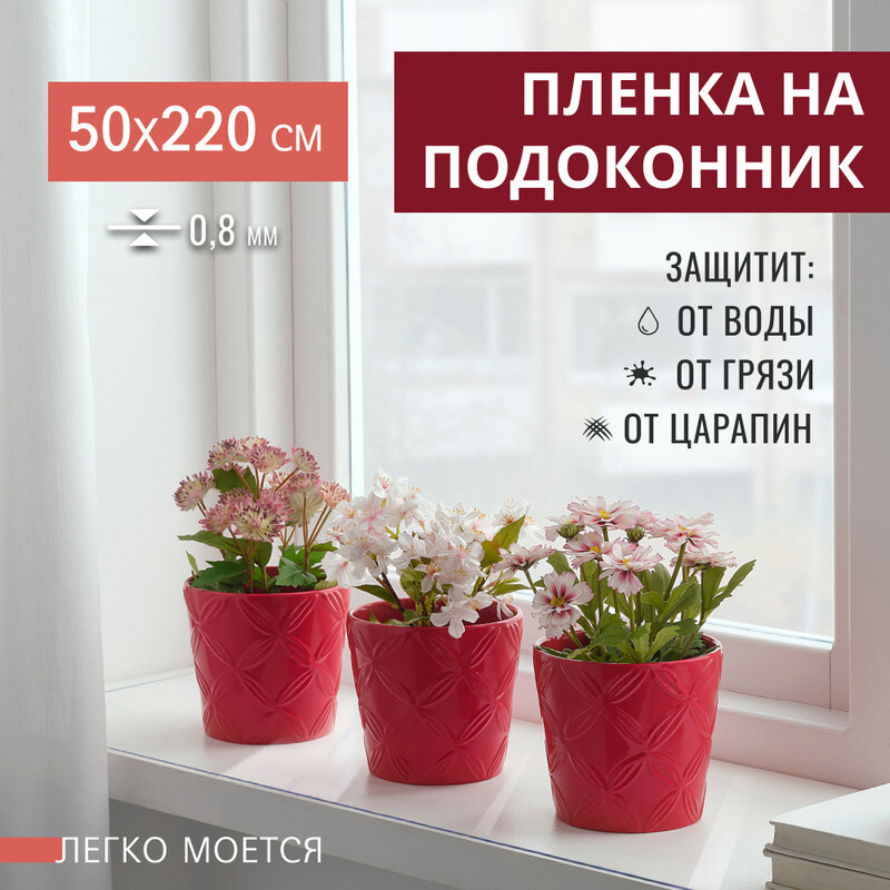 Пленка силиконовая, гибкое стекло на подоконник 50x220 см толщина 0,8 мм, Max&Home  #1