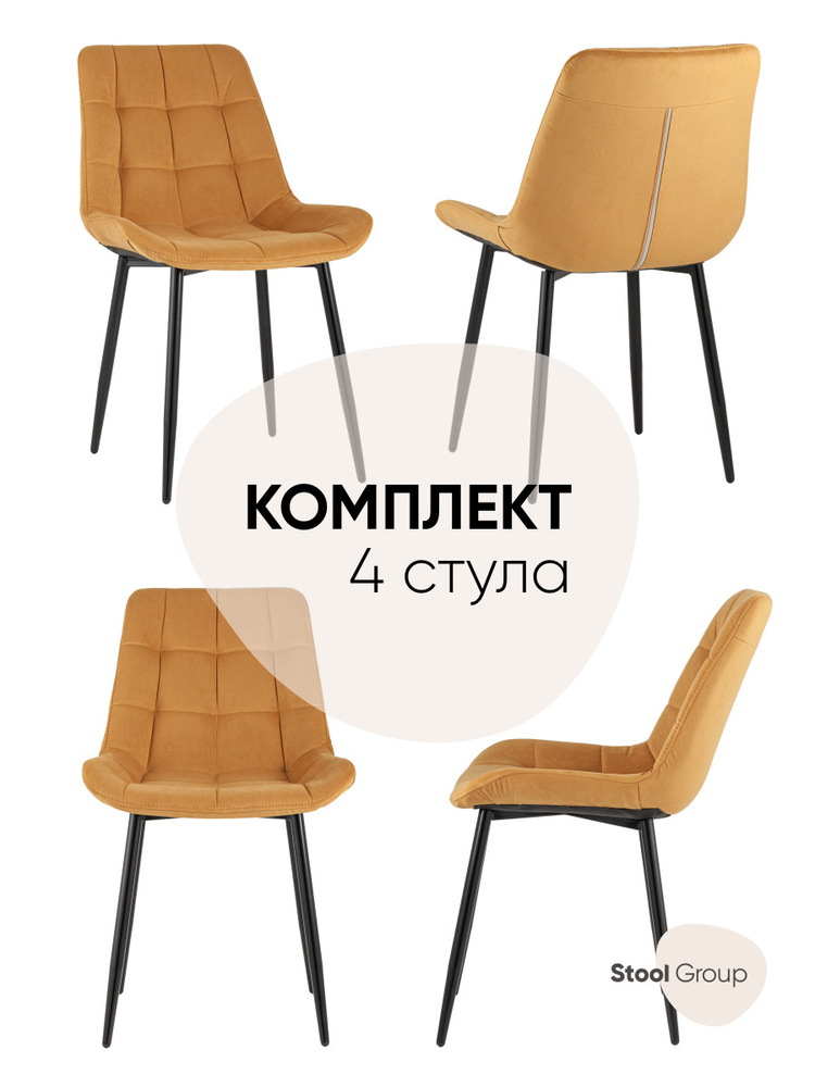 Stool Group Комплект стульев для кухни Флекс, 4 шт. #1