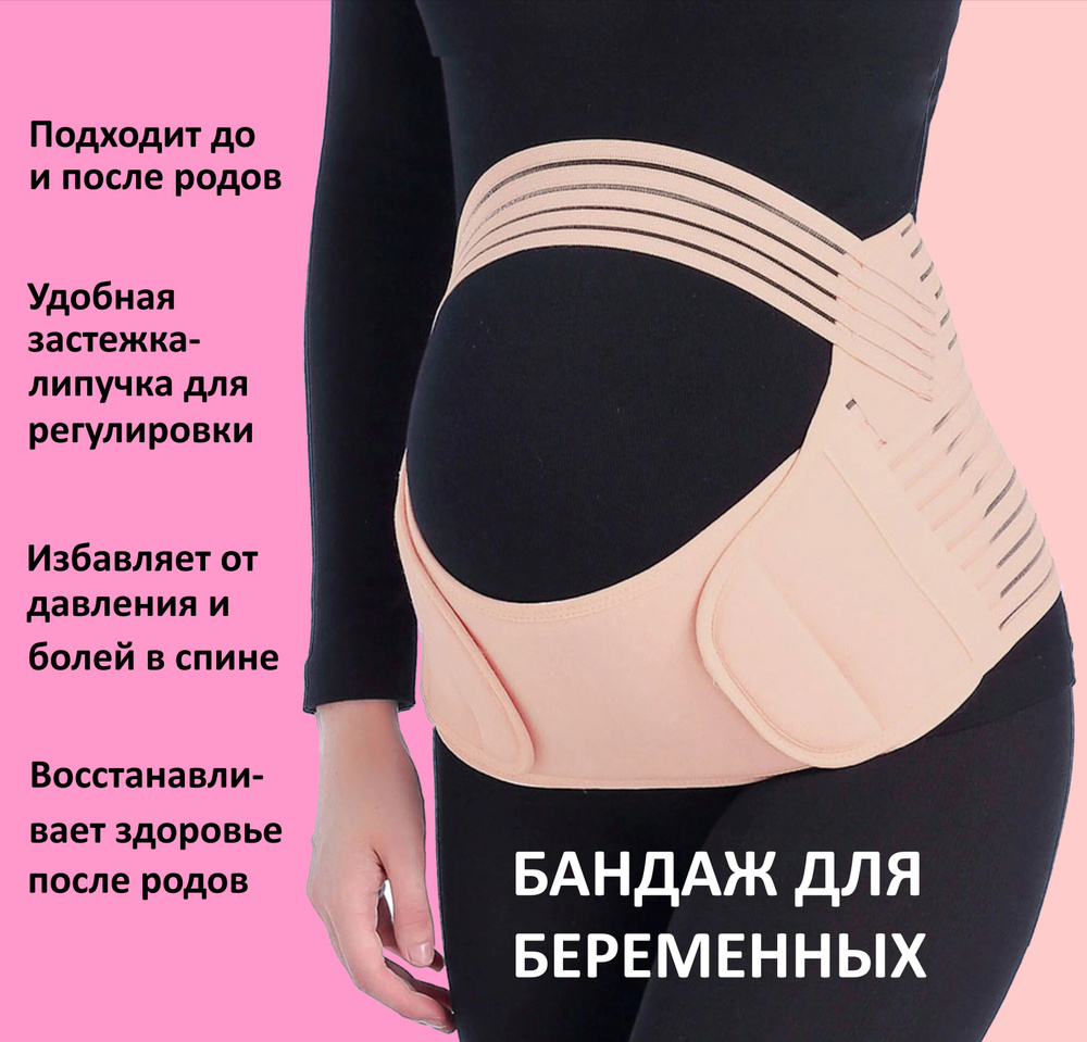 Бандаж для беременных #1