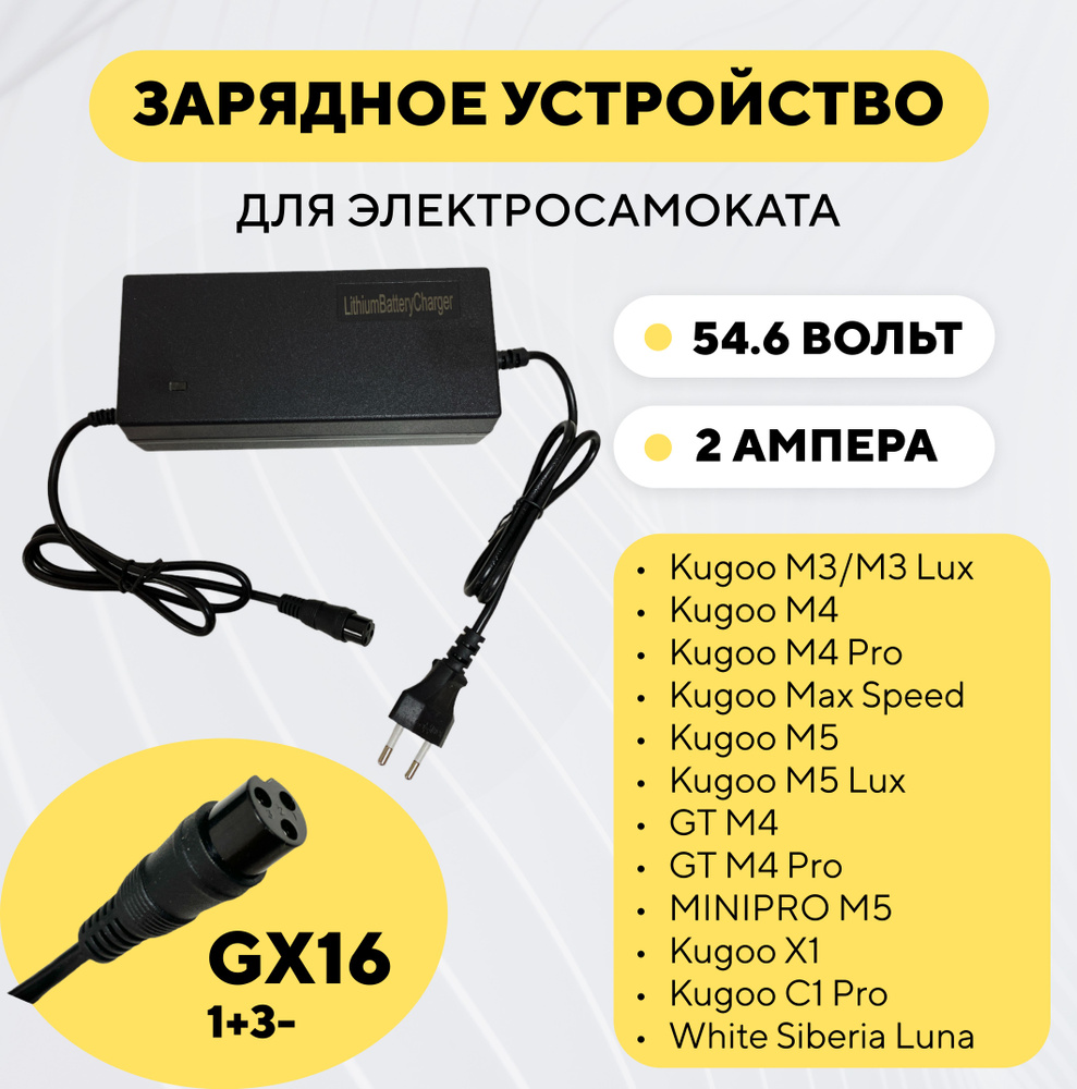 Зарядное устройство для электросамоката Kugoo M4, M4 Pro, Max Speed (48V, 2A)  #1