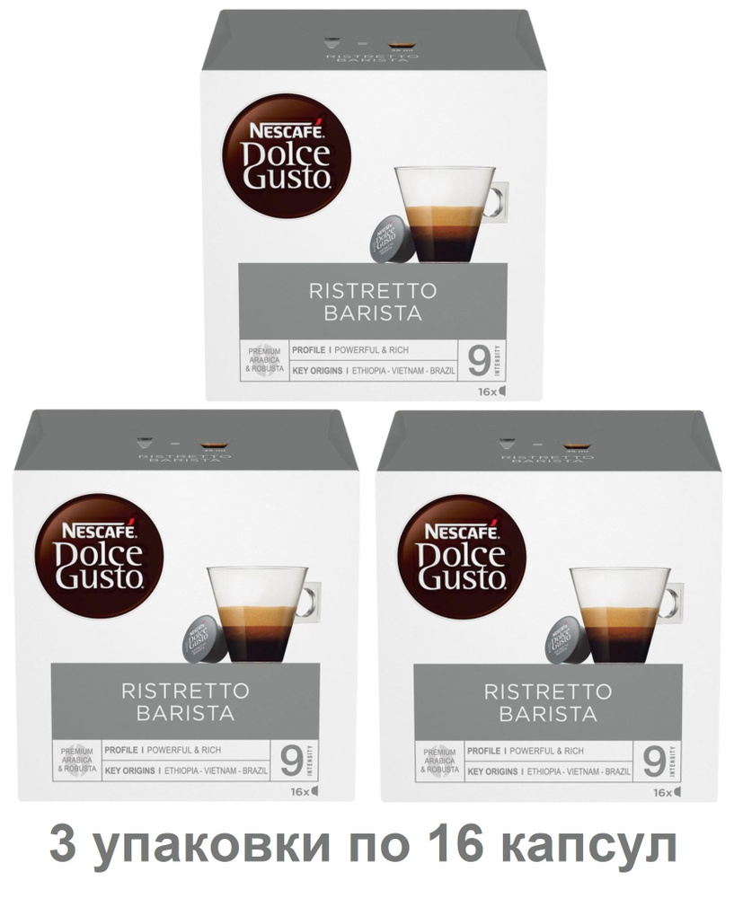 Капсулы для кофемашин Nescafe Dolce Gusto RISTRETTO BARISTA (16 капсул), 3 упаковки  #1