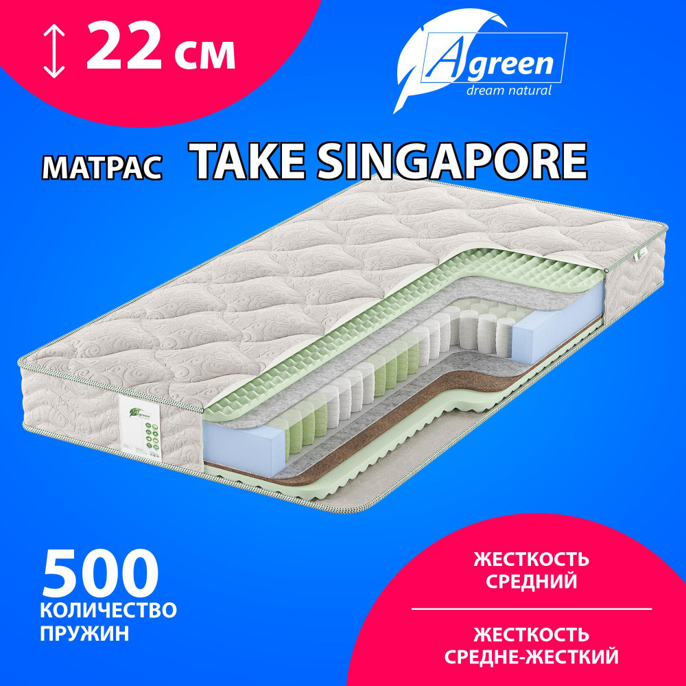 Матрас Agreen Take Singapore, Независимые пружины, 70х190 см #1