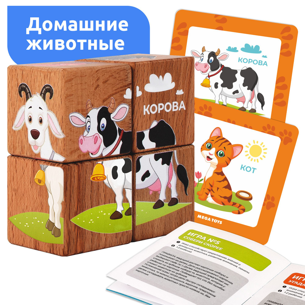 Кубики детские деревянные с рисунками "Домашние животные" MEGA TOYS развивающие игрушки от 1 года / карточки #1