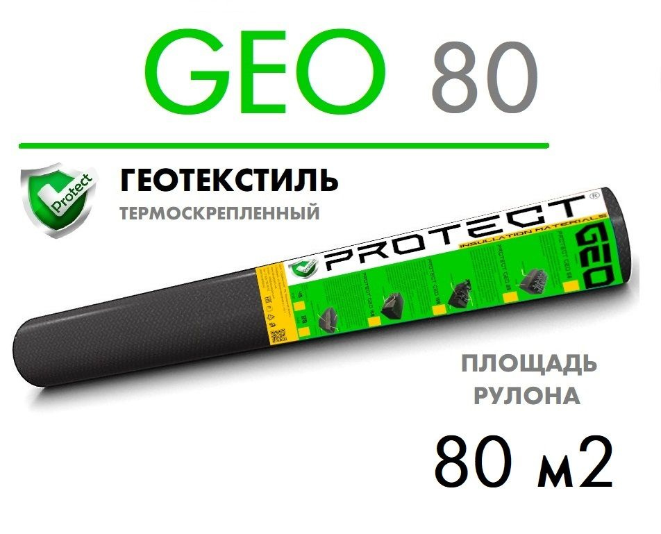 Геотекстиль PROTECT GEO 80, 80 м2 #1