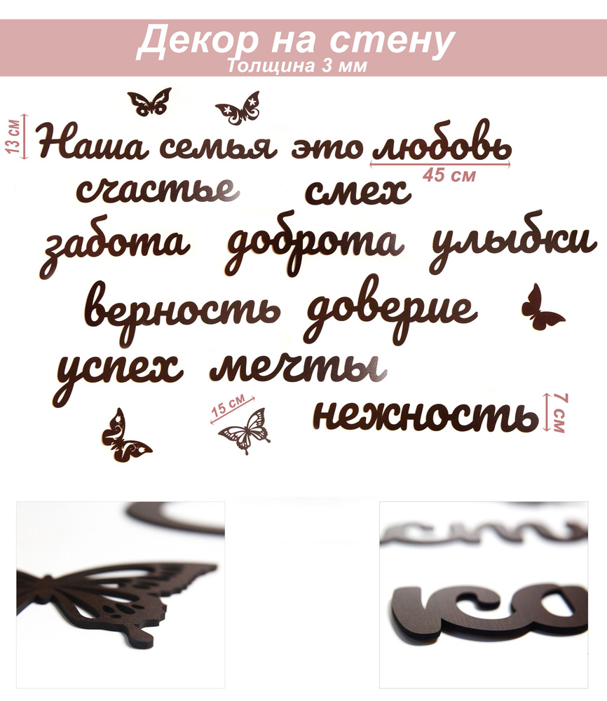 Декор деревянный для стен, декорация настенная, панно интерьерное Слова для стен  #1